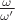 $\frac{\omega}{\omega'}$