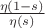 $\frac{\eta(1-s)}{\eta(s)}$