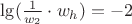 $\lg(\frac{1}{w_2}\cdot{w_h})=-2