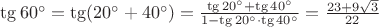 $\tg 60^{\circ} = \tg (20^{\circ} + 40^{\circ}) = \frac{\tg 20^{\circ} + \tg 40^{\circ}}{1 - \tg 20^{\circ}\cdot \tg 40^{\circ}} = \frac{23 + 9\sqrt{3}}{22}$