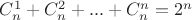 $C^1_n + C^2_n + ... + C^n_n = 2^n$