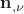 $\mathbf n_{,\nu}$