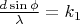 $\frac{d \sin \phi}{\lambda}=k_1$