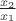 $\frac{x_2}{x_1}$ $\frac{x_2}{x_1}$