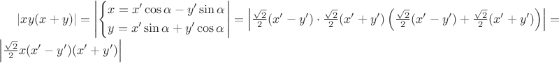 $\left| {xy(x + y)} \right| = \left| {\left\{ \begin{gathered}
  x = x'\cos \alpha  - y'\sin \alpha  \hfill \\
  y = x'\sin \alpha  + y'\cos \alpha  \hfill \\ 
\end{gathered}  \right.} \right| = \left| {\frac{{\sqrt 2 }}{2}(x' - y') \cdot \frac{{\sqrt 2 }}{2}(x' + y')\left( {\frac{{\sqrt 2 }}{2}(x' - y') + \frac{{\sqrt 2 }}{2}(x' + y')} \right)} \right| = \left| {\frac{{\sqrt 2 }}{2}x(x' - y')(x' + y')} \right|$
