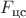 $F_{\text{цс}}$