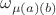 $\omega_{\mu (a)(b)}$