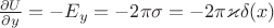 $\frac{\partial U}{\partial y}=-E_y=-2 \pi \sigma = - 2 \pi \varkappa \delta (x)$