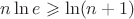 $n\ln e \geqslant \ln(n+1)$