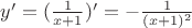$y'=(\frac{1}{x+1})'=-\frac{1}{(x+1)^2}$