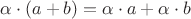 \alpha\cdot (a+b)=\alpha\cdot a+\alpha\cdot b