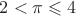 $\[2 < \pi  \leqslant 4\]$