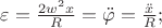 $\varepsilon = \frac{2w^2x}{R}=\ddot\varphi=\frac{\ddot x}{R};$