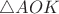 $\triangle AOK$