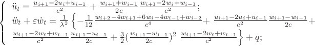 $\left\{\begin{array}{l} {\ddot{u}_{t} =\frac{u_{i+1} -2u_{i} +u_{i-1} }{c^{2} } +\frac{w_{i+1} +w_{i-1} }{2c} \frac{w_{i+1} -2w_{i} +w_{i-1} }{c^{2} } ;} \\ {\ddot{w}_{t} +\varepsilon \dot{w}_{t} =\frac{1}{\lambda ^{2} } \left\{-\frac{1}{12} \frac{w_{i+2} -4w_{i+1} +6w_{i} -4w_{i-1} +w_{i-2} }{c^{4} } +\right. \frac{u_{i+1} -2u_{i} +u_{i-1} }{c^{2} } \frac{w_{i+1} -w_{i-1} }{2c} +} \\ {\frac{w_{i+1} -2w_{i} +w_{i-1} }{c^{2} } \frac{u_{i+1} -u_{i-1} }{2c} +\frac{3}{2} (\frac{w_{i+1} -w_{i-1} }{2c} )^{2} \left. \frac{w_{i+1} -2w_{i} +w_{i-1} }{c^{2} } \right\}+q;} \end{array}\right. $