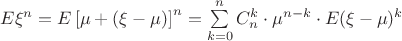 $E\xi^n=E\left[\mu+(\xi-\mu)\right]^n=\sum\limits_{k=0}^nC_n^k\cdot\mu^{n-k}\cdot E(\xi-\mu)^k$