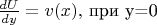 $ \frac {dU}{dy}=v(x), $ при y=0