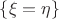 $\{\xi=\eta\}$