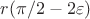 $$
r (\pi / 2 - 2 \varepsilon)
$$