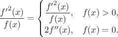 $$\frac{f{'}^2(x)}{f(x)}=\begin{cases}
	 \Large \displaystyle \frac{f{'}^2(x)}{f(x)}, &  f(x)>0, \\
	  2f''(x),  &  f(x)=0. \\
	\end{cases} 
	$$