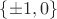 $\{\pm1,0\}$ $\{\pm1,0\}$
