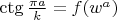 $\ctg \frac{\pi a}{k} = f(w^a)$