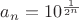 $a_n=10^{\frac{1}{2^{n}}}$