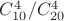 $ C_{10}^4 / C_{20}^4$