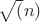 $\n\sqrt(n)$