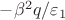 $-\beta^2 q /\varepsilon_1$