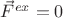 $\vec{F}^{ex}=0$