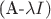 (А-\lambda I)