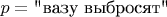 $p=\text {