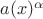 $a(x)^{\alpha}$ $a(x)^{\alpha}$