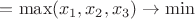 $ = \max (x_1, x_2, x_3) \to \min $