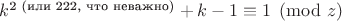 $k^{\text{2 (или 222, что неважно)}}+k-1 \equiv 1 \pmod{z}$
