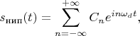 $$s_{\text{нип}}(t)=\sum\limits_{n=-\infty}^{+\infty}C_ne^{in\omega_d t},$$