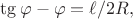 $\tg\varphi-\varphi=\ell/2R,$