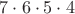 $7 \cdot 6 \cdot 5 \cdot 4$ $7 \cdot 6 \cdot 5 \cdot 4$