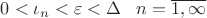 $0<\iota_n<\varepsilon<\Delta \;\;\; n=\overline {1,\infty}$