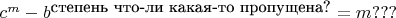 $c^m-b^{\mbox{\small степень что-ли какая-то пропущена?}}=m???$