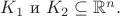 $K_1\text{ и }K_2 \subseteq \mathbb R^n.$ $K_1\text{ и }K_2 \subseteq \mathbb R^n.$