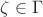 $\zeta\in \Gamma$