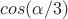 $cos(\alpha/3)$