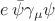 $e \, \bar\psi \gamma_{\mu} \psi$ $e \, \bar\psi \gamma_{\mu} \psi$