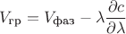 $$V_{\text{гр}} = V_{\text{фаз}} - \lambda{\partial c \over \partial\lambda }$$