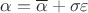 $\alpha = \overline{\alpha} + \sigma \varepsilon$
