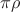 $\pi\rho$