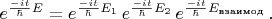 $e^{\frac{-it}{\hbar}E}=e^{\frac{-it}{\hbar}E_1}\, e^{\frac{-it}{\hbar}E_2}\, e^{\frac{-it}{\hbar}E_{\text{взаимод}}} \, .$