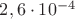 $\[2,6 \cdot {10^{ - 4}}\]$